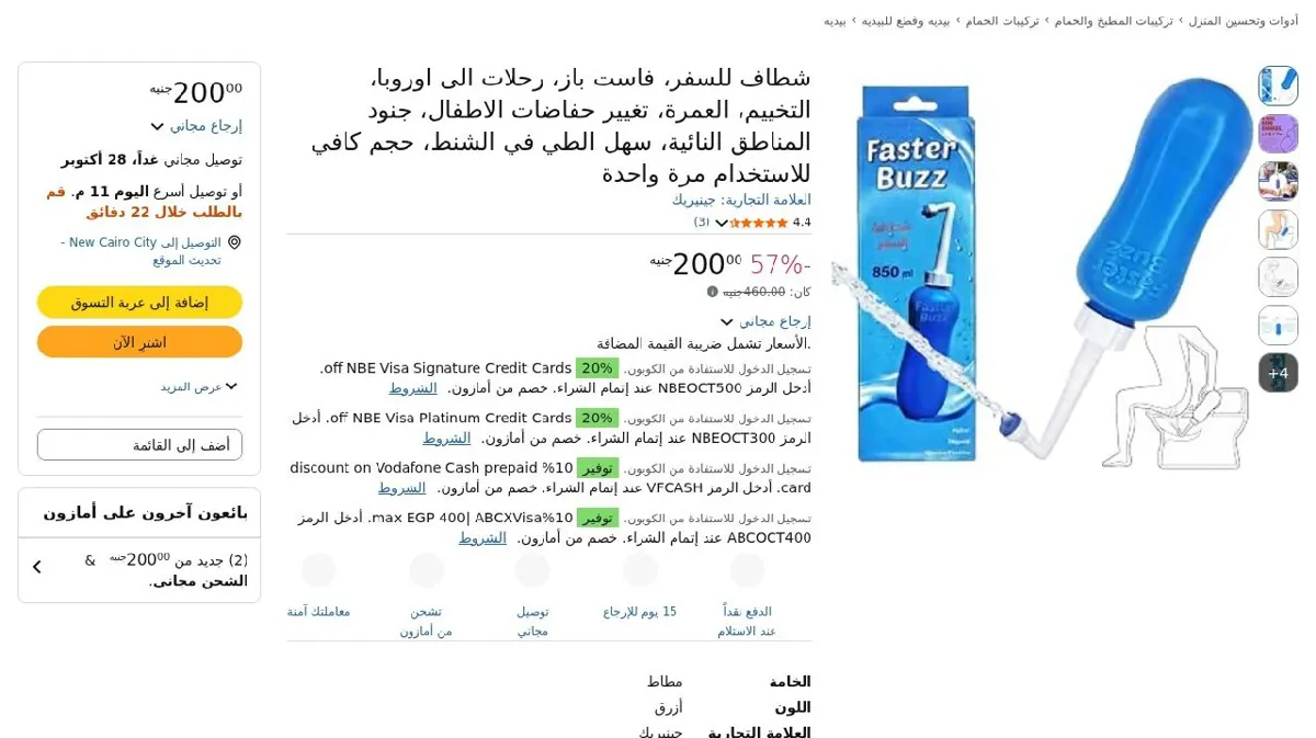 صورة شطاف للسفر، فاست باز، رحلات الى اوروبا، التخييم، العمرة، تغيير حفاضات