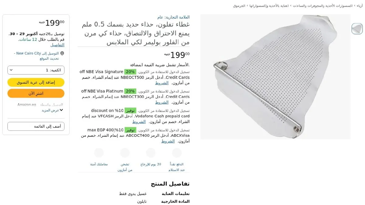 صورة غطاء تفلون، حذاء حديد بسمك 0.5 ملم يمنع الاحتراق والالتصاق، حذاء كي مر...