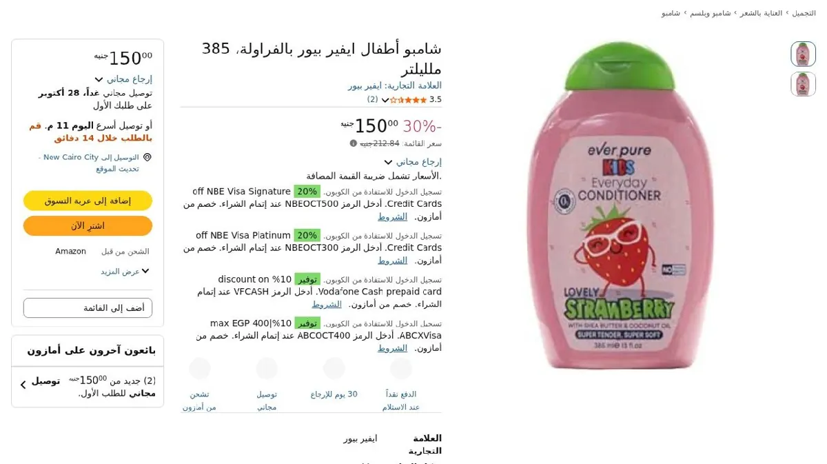 صورة شامبو أطفال ايفير بيور بالفراولة، 385 ملليلتر