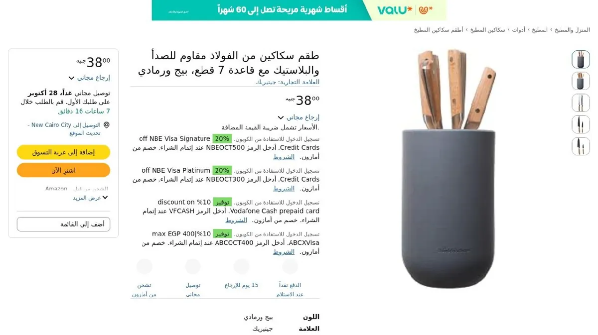 صورة طقم سكاكين من الفولاذ مقاوم للصدأ والبلاستيك مع قاعدة 7 قطع، بيج ورماد...