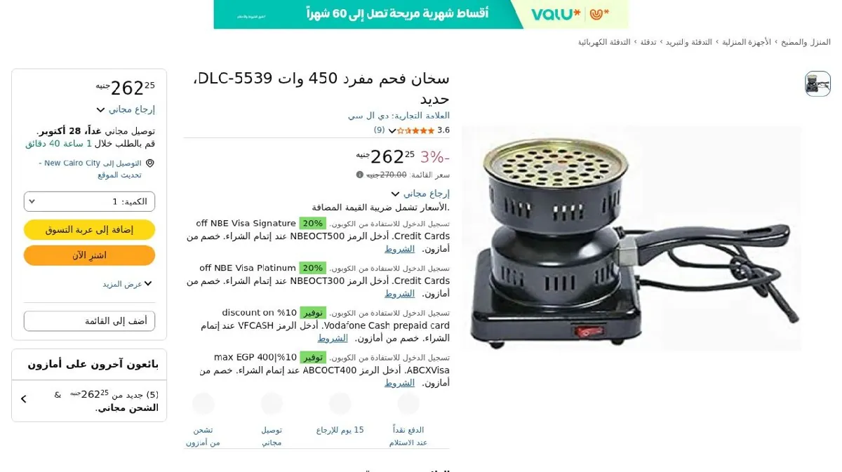 صورة سخان فحم مفرد 450 وات DLC-5539، حديد