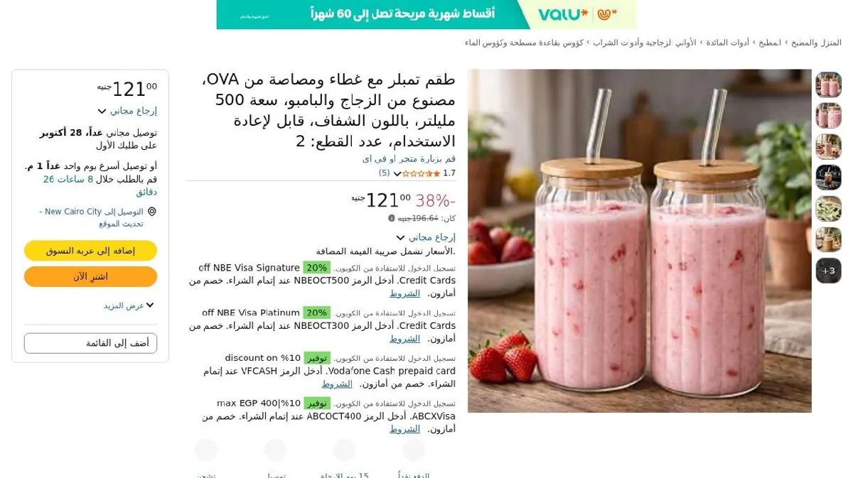 صورة طقم تمبلر مع غطاء ومصاصة من OVA، مصنوع من الزجاج والبامبو، سعة 500 مل (2 قطعة )