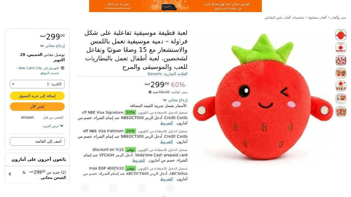 صورة لعبة قطيفة موسيقية تفاعلية على شكل فراولة – دمية موسيقية تعمل باللمس و...
