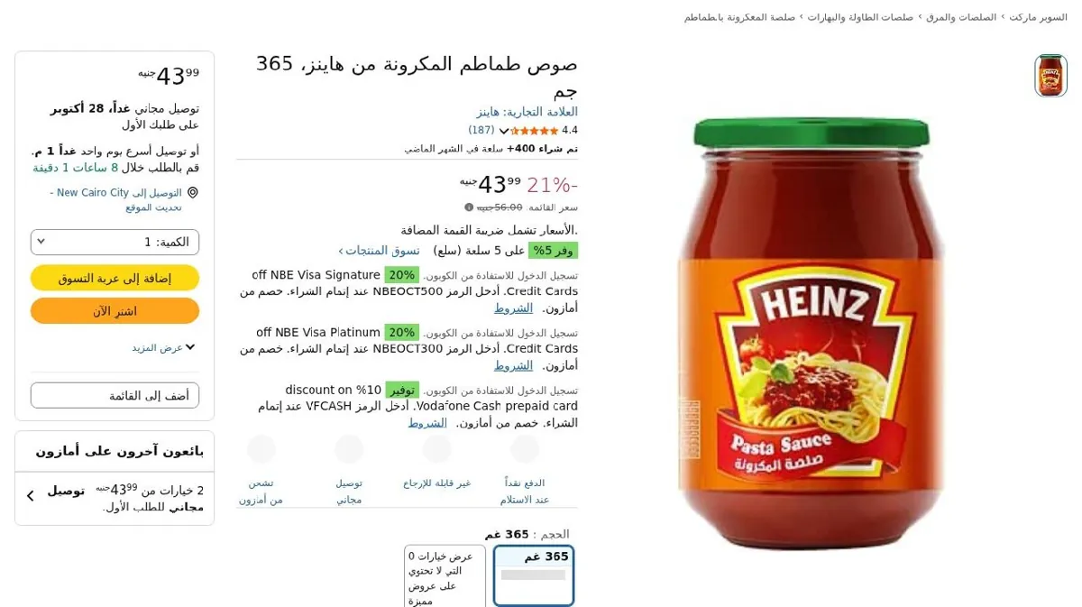 صورة صوص طماطم المكرونة من هاينز، 365 جم
