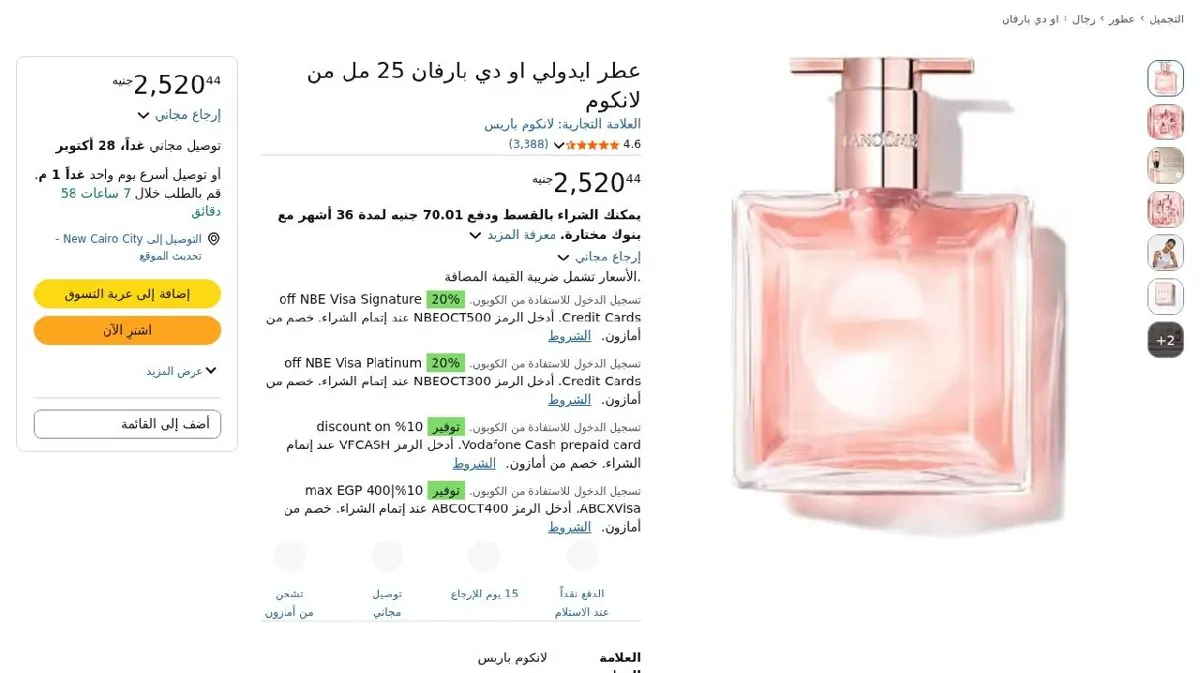 صورة عطر ايدولي او دي بارفان 25 مل من لانكوم