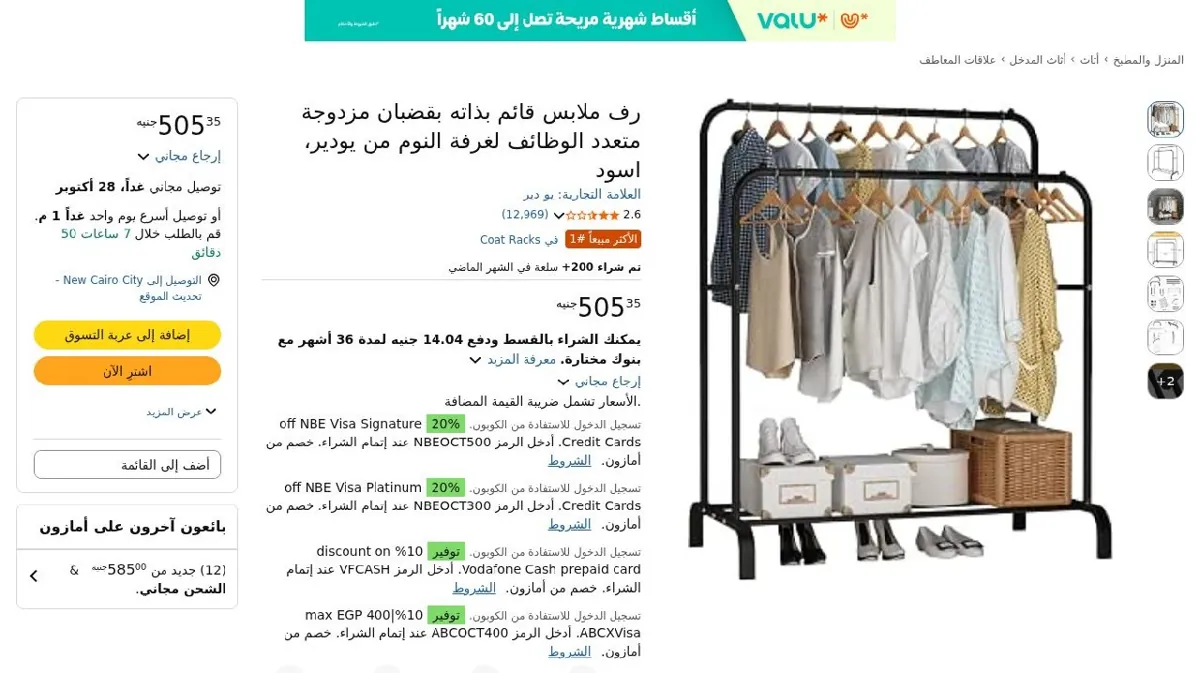 صورة رف ملابس قائم بذاته بقضبان مزدوجة متعدد الوظائف لغرفة النوم من يودير، ...