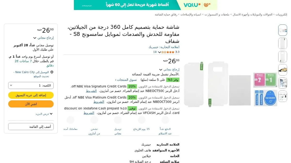 صورة شاشة حماية بتصميم كامل 360 درجة من الجيلاتين، مقاومة للخدش والصدمات لم...