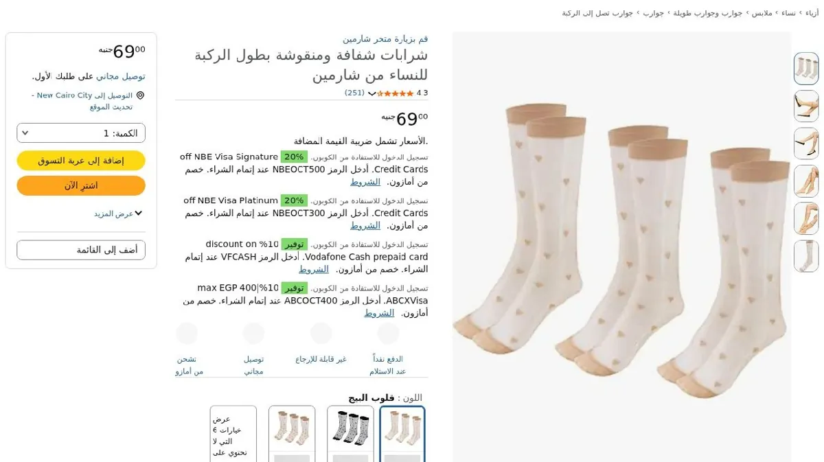 صورة شرابات شفافة ومنقوشة بطول الركبة للنساء من شارمين