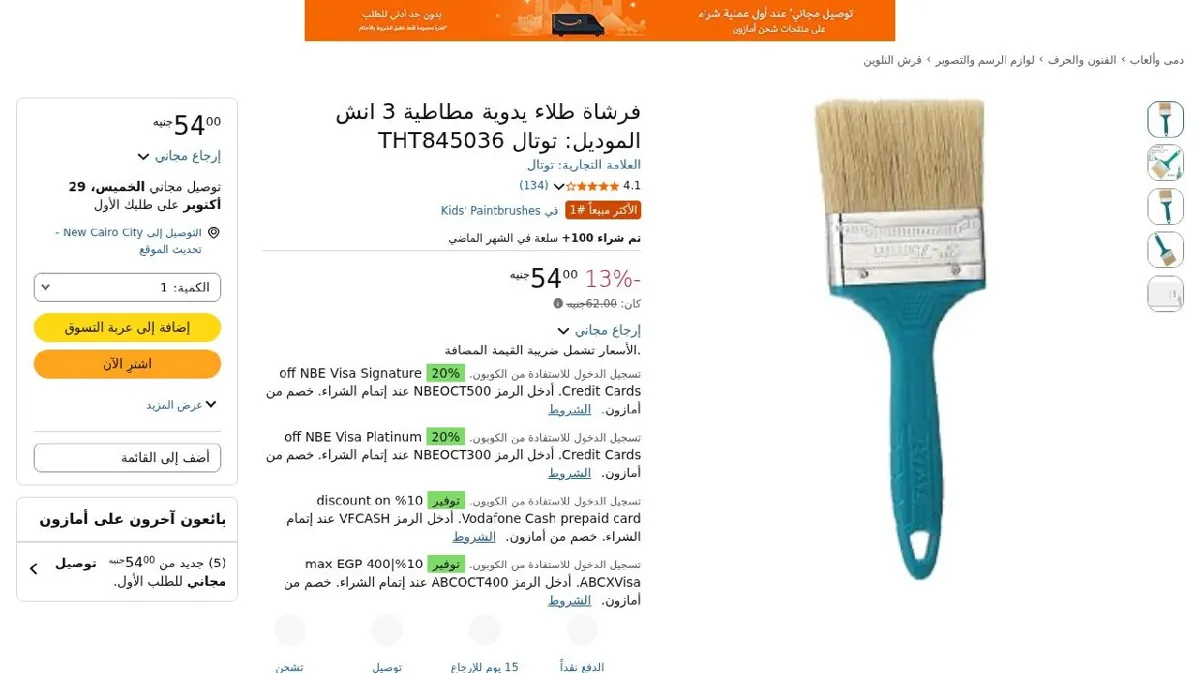 صورة فرشاة طلاء يدوية مطاطية 3 انش الموديل: توتال THT845036