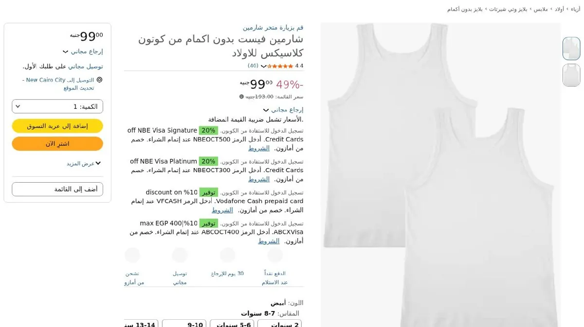 صورة شارمين فيست بدون اكمام من كوتون كلاسيكس للاولاد