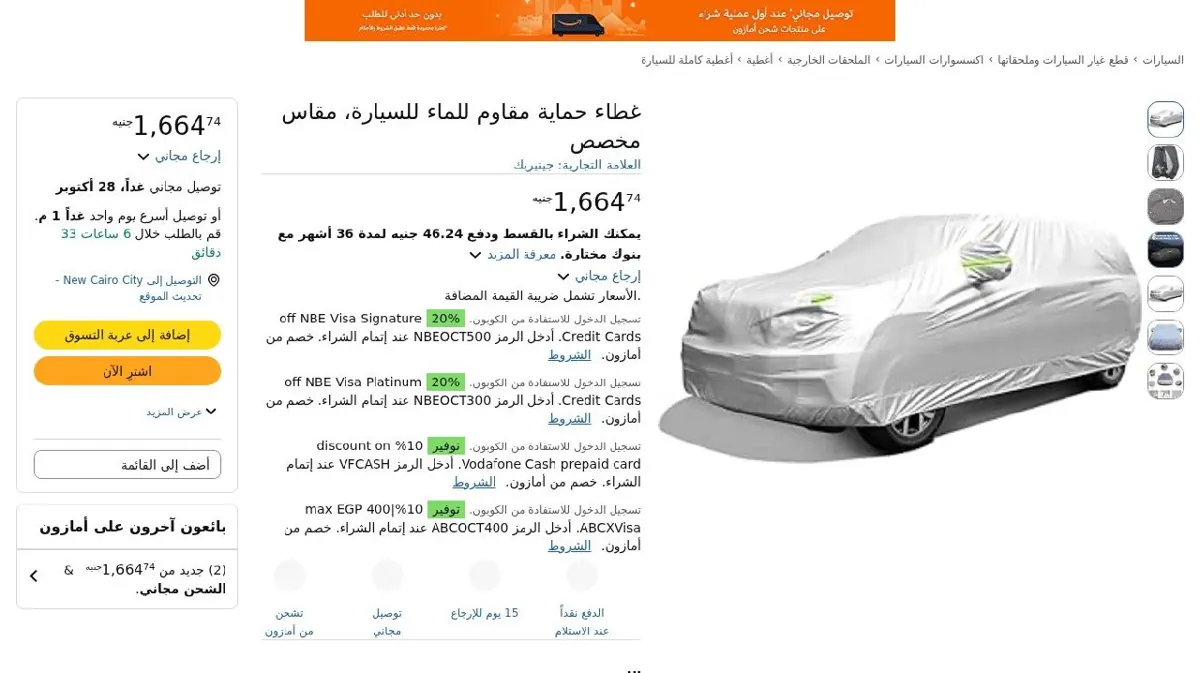 صورة غطاء حماية مقاوم للماء للسيارة، مقاس مخصص