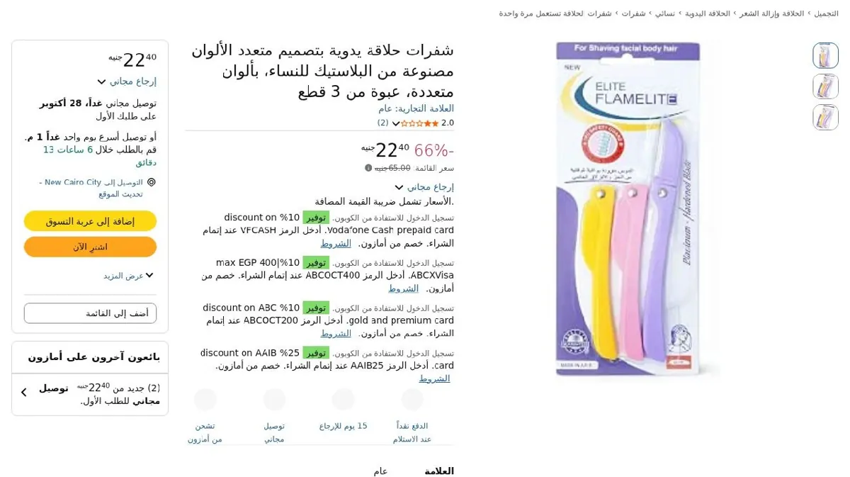 صورة شفرات حلاقة يدوية بتصميم متعدد الألوان مصنوعة من البلاستيك للنساء، بأل...