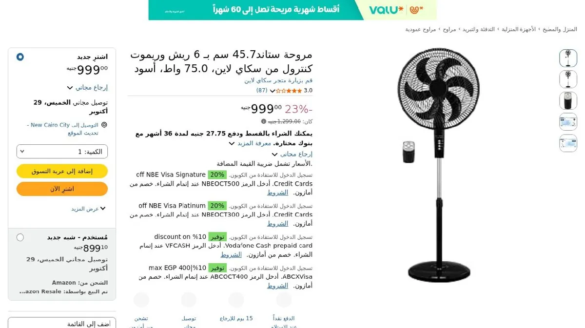 صورة مروحة ستاند45.7 سم بـ 6 ريش وريموت كنترول من سكاي لاين، 75.0 واط، أسود