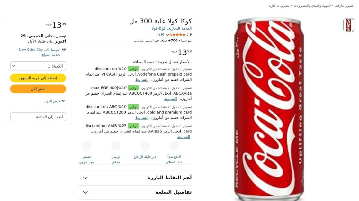 صورة كوكا كولا علبة 300 مل