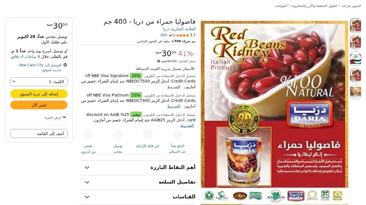 صورة فاصوليا حمراء من دريا - 400 جم
