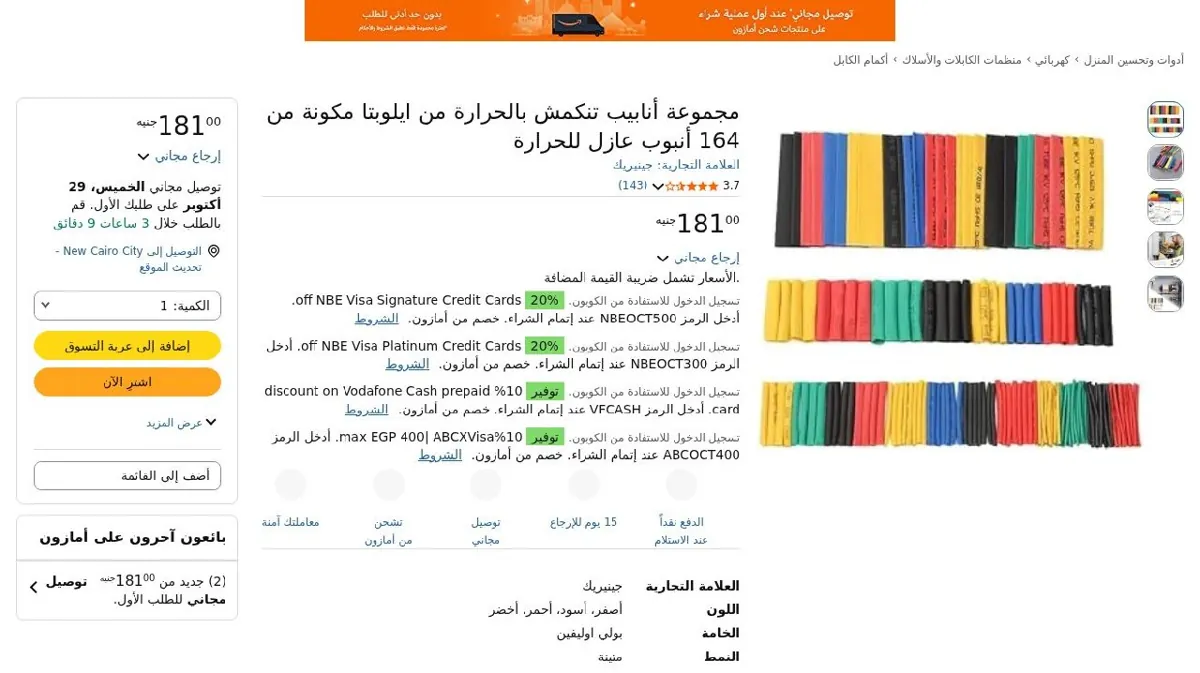 صورة مجموعة أنابيب تنكمش بالحرارة من ايلوبتا مكونة من 164 أنبوب عازل للحرار...