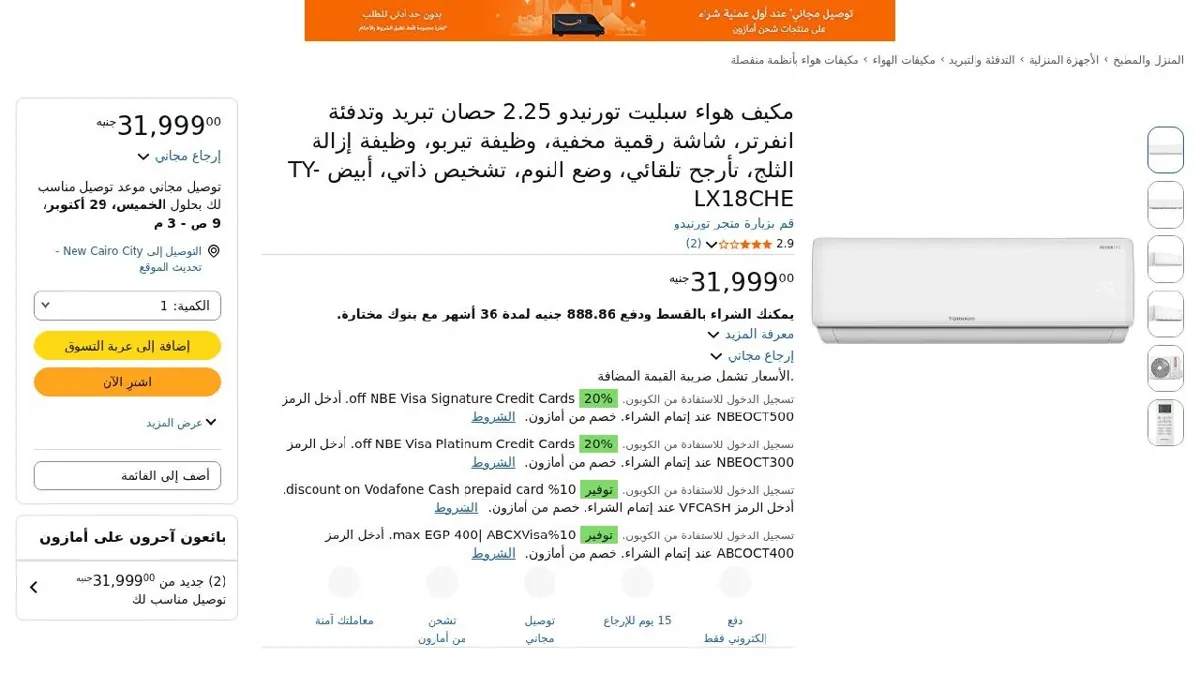 صورة مكيف هواء سبليت تورنيدو 2.25 حصان تبريد وتدفئة انفرتر، شاشة رقمية مخفي...