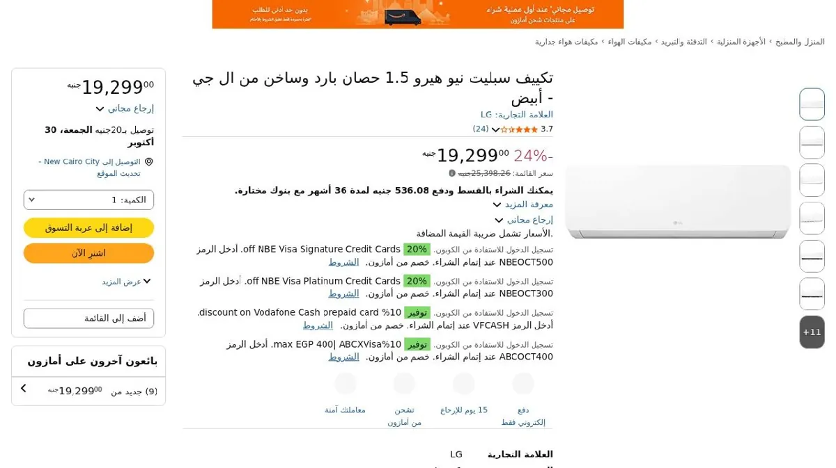 صورة تكييف سبليت نيو هيرو 1.5 حصان بارد وساخن من ال جي - أبيض