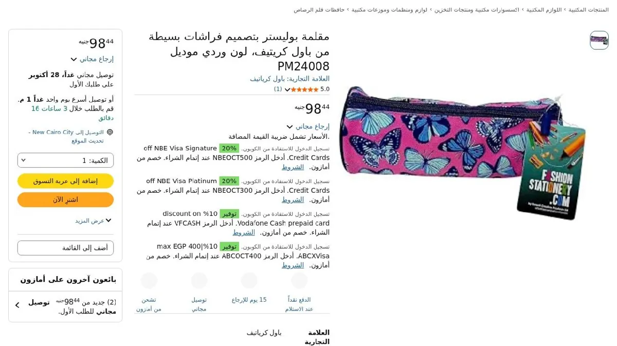 صورة مقلمة بوليستر بتصميم فراشات بسيطة من باول كريتيف، لون وردي موديل PM240...