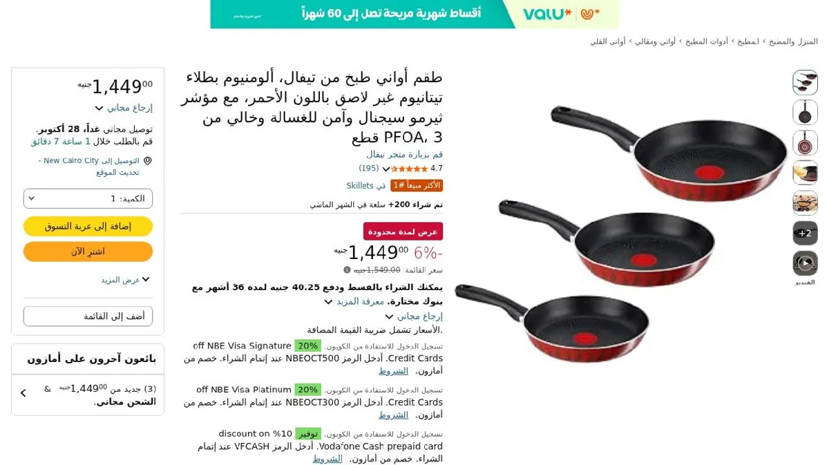 صورة طقم أواني طبخ من تيفال، ألومنيوم بطلاء تيتانيوم غير لاصق باللون الأحمر...