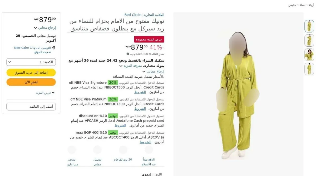 صورة تونيك مفتوح من الامام بحزام للنساء من ريد سيركل مع بنطلون فضفاض متناسق (متاح الوان تاني)
