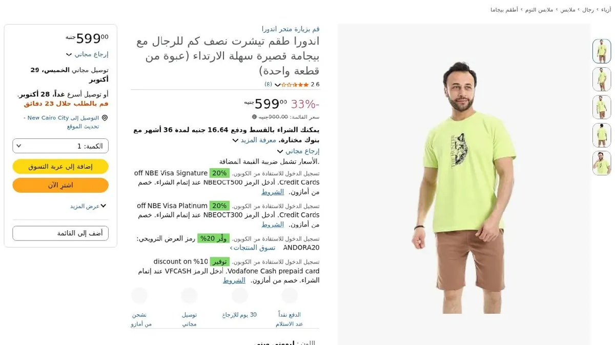 صورة اندورا طقم تيشرت نصف كم للرجال مع بيجامة قصيرة سهلة الارتداء (عبوة من ...