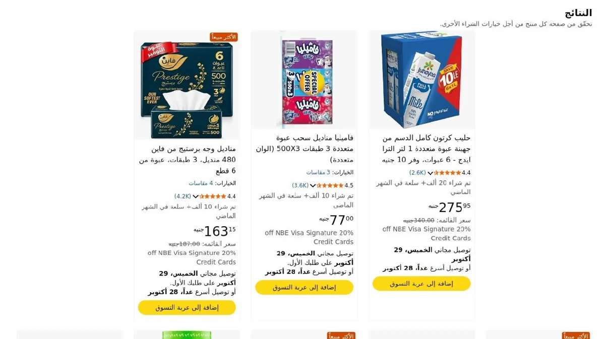 صورة عروض البقاله
