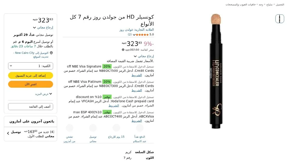 صورة كونسيلر HD من جولدن روز رقم 7 كل الأنواع