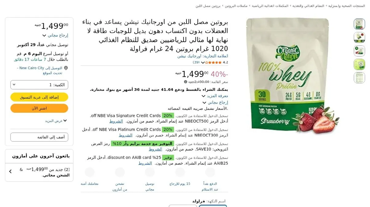 صورة بروتين مصل اللبن من اورجانيك نيشن يساعد في بناء العضلات بدون اكتساب ده...