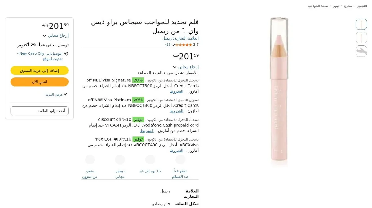 صورة قلم تحديد للحواجب سيجاس براو ذيس واي 1 من ريميل