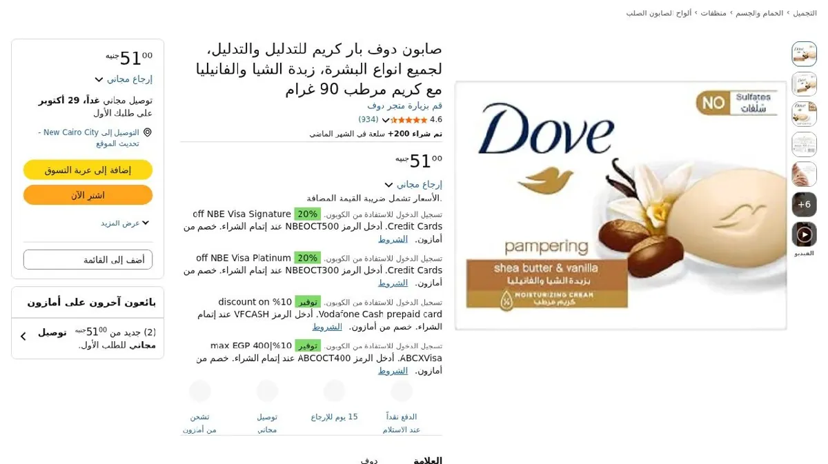 صورة صابون دوف بار كريم للتدليل والتدليل، لجميع انواع البشرة، زبدة الشيا وا...