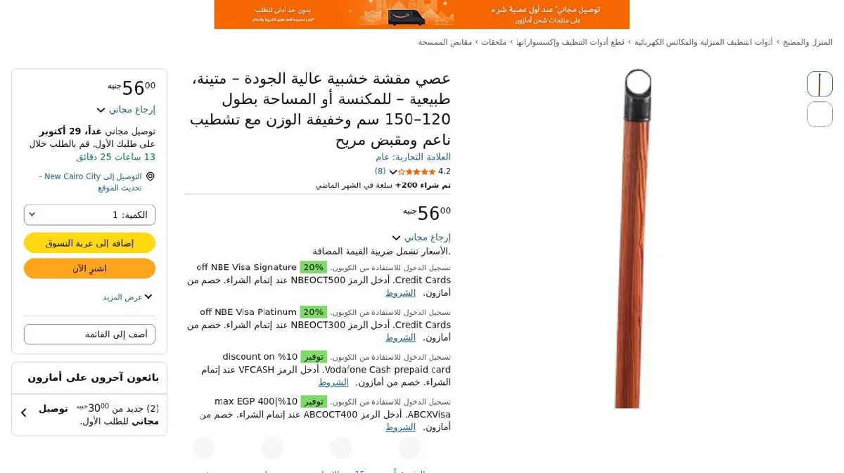 صورة عصي مقشة خشبية عالية الجودة – متينة، طبيعية – للمكنسة أو المساحة بطول ...