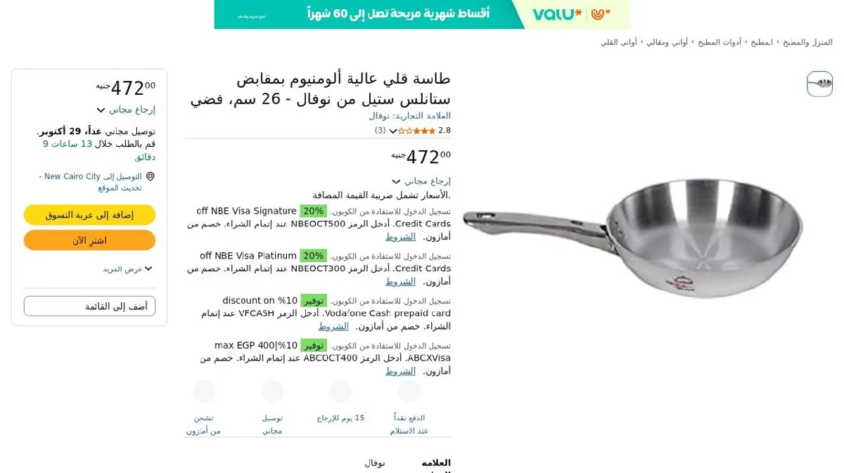 صورة طاسة قلي عالية ألومنيوم بمقابض ستانلس ستيل من نوفال - 26 سم، فضي