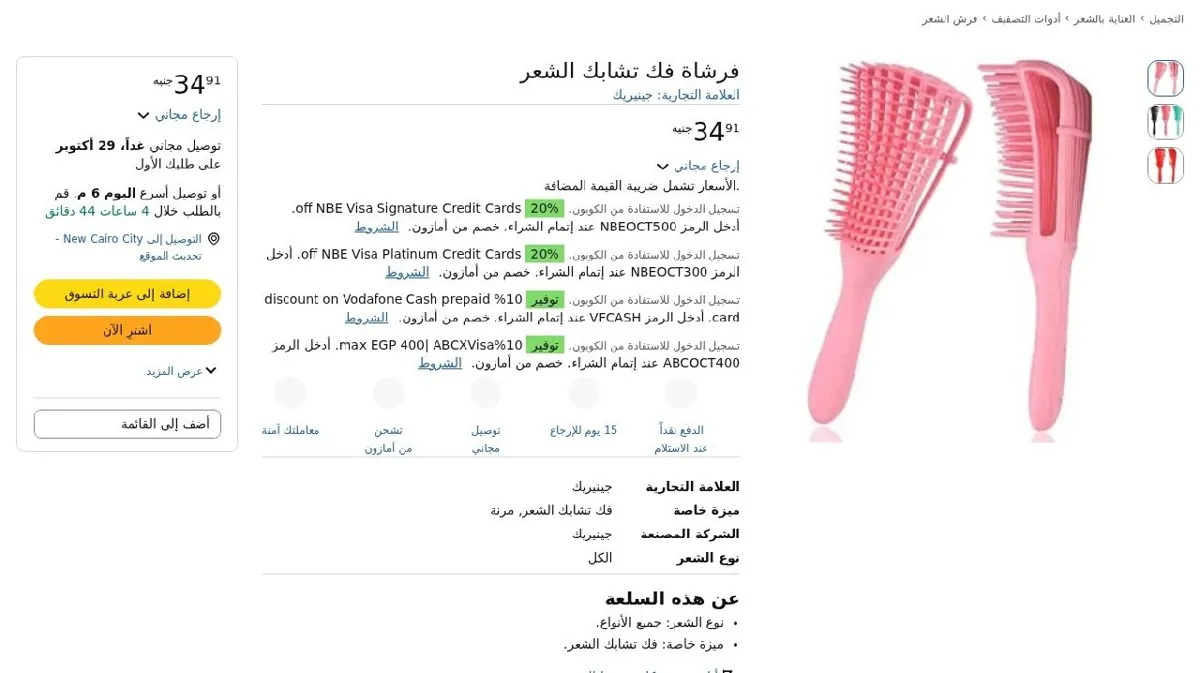 صورة فرشاة فك تشابك الشعر