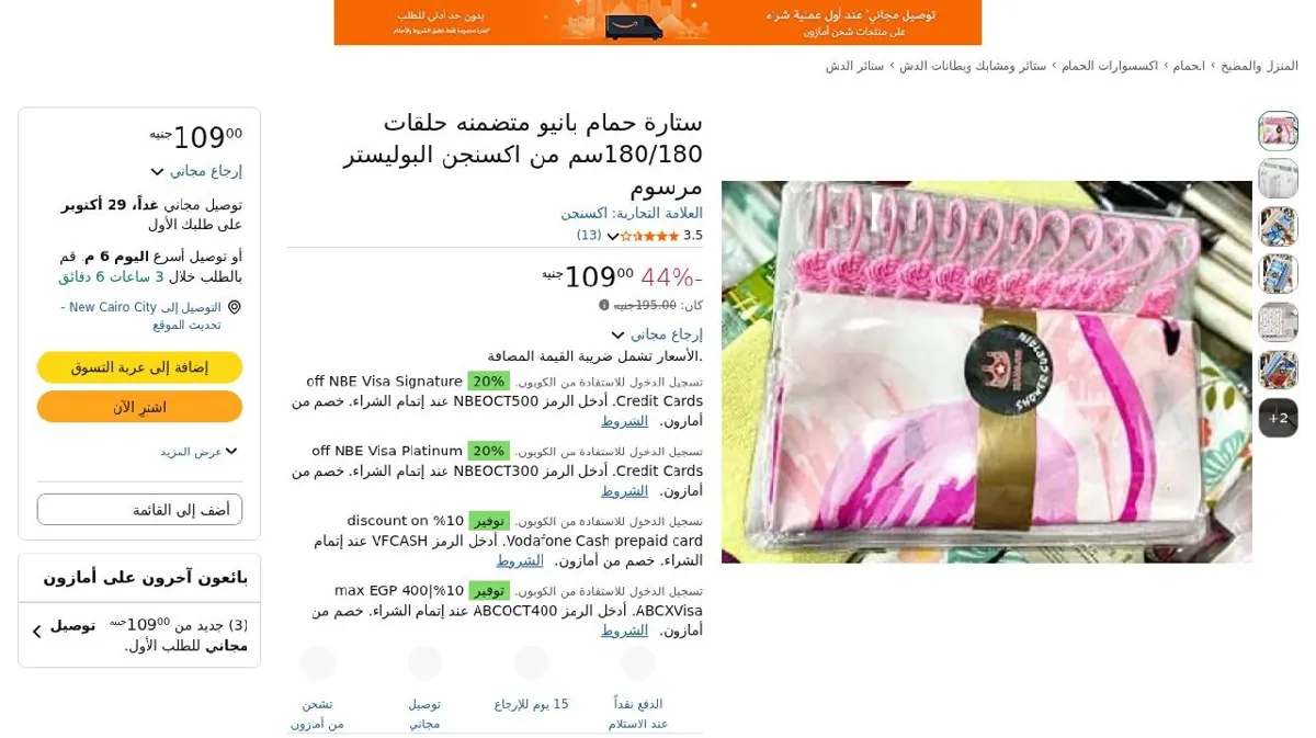 صورة ستارة حمام بانيو متضمنه حلقات 180/180سم من اكسنجن البوليستر مرسوم
