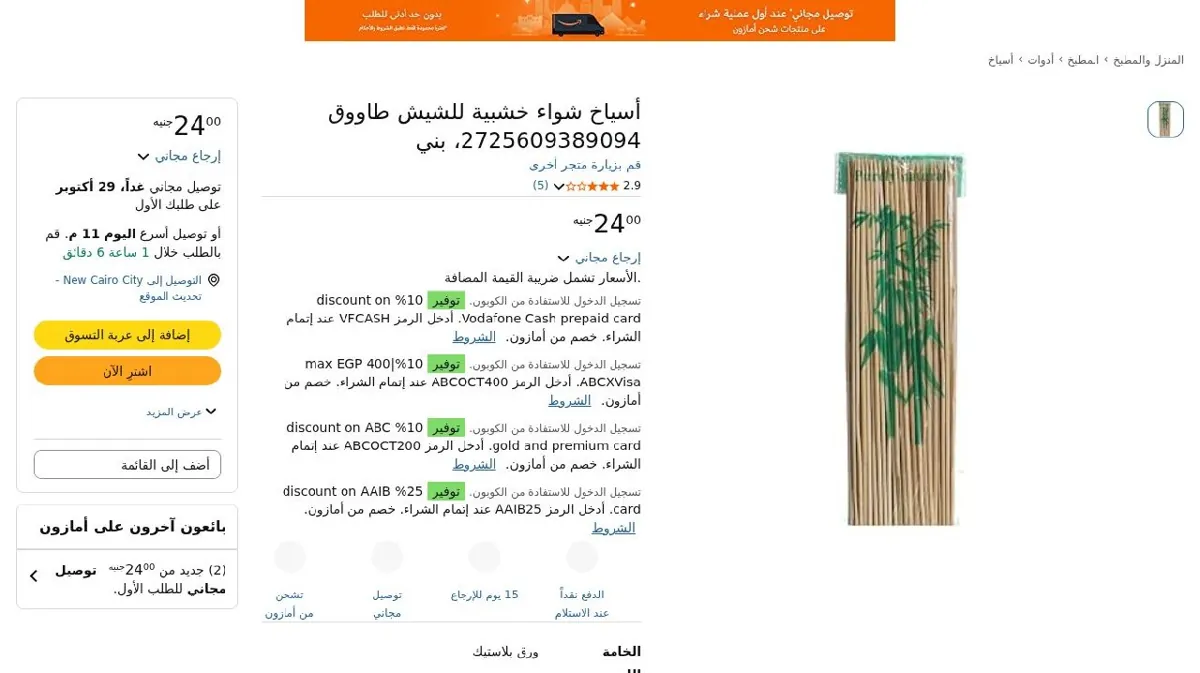 صورة أسياخ شواء خشبية للشيش طاووق 2725609389094، بني