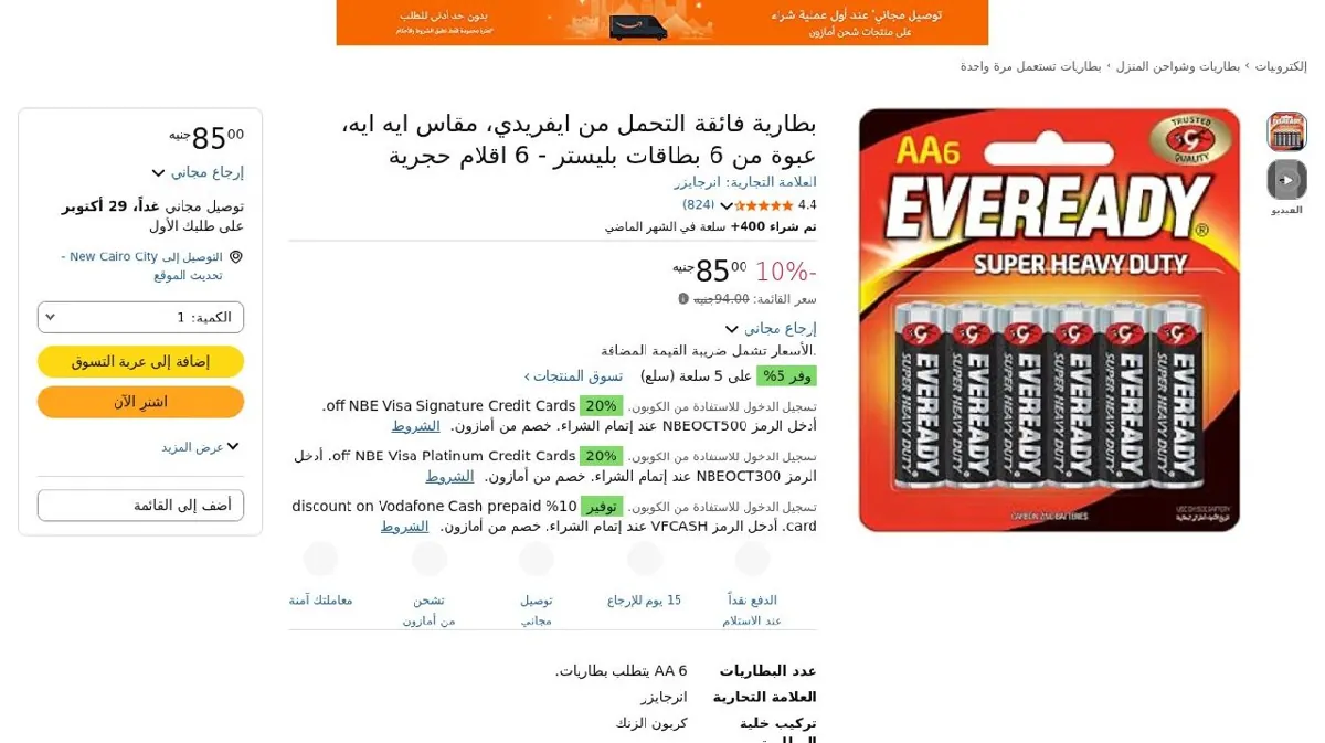 صورة بطارية فائقة التحمل من ايفريدي، مقاس ايه ايه، عبوة من 6 بطاقات بليستر ...