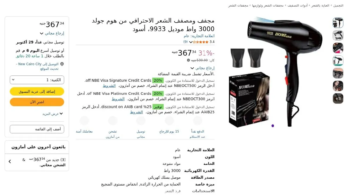 صورة مجفف ومصفف الشعر الاحترافي من هوم جولد 3000 واط موديل 9933، أسود