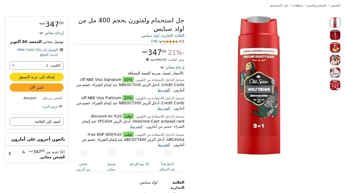 صورة جل استحمام ولفثورن بحجم 400 مل من اولد سبايس