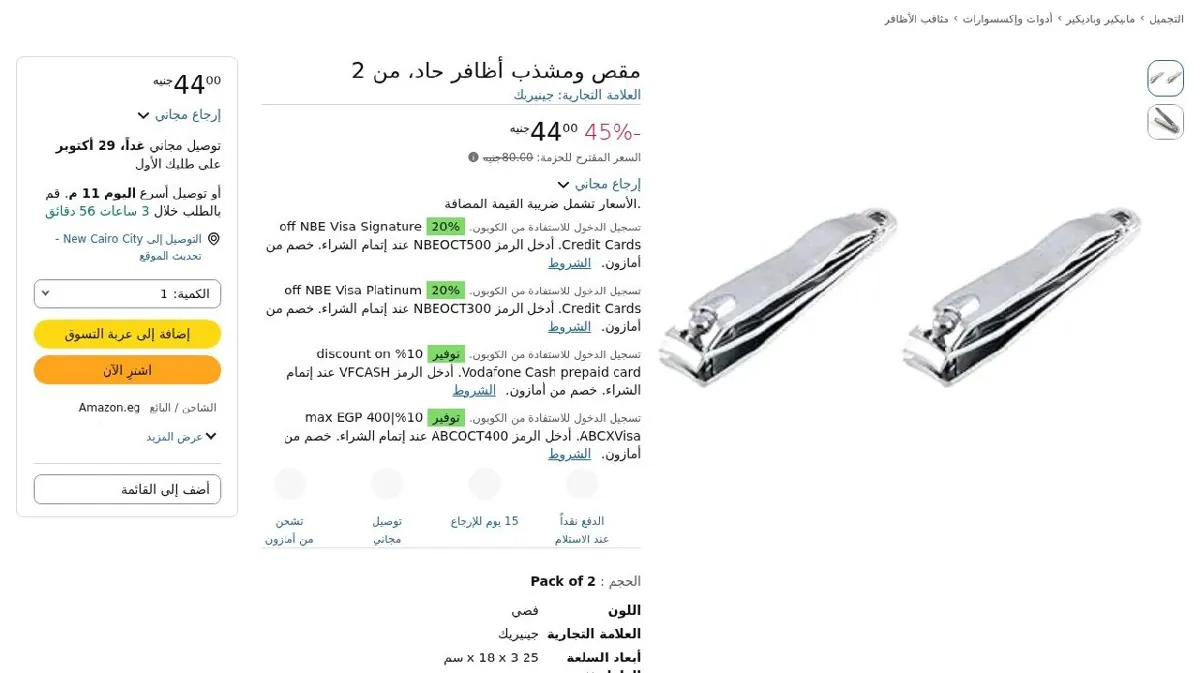 صورة مقص ومشذب أظافر حاد، من 2