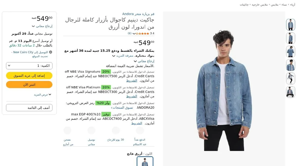 صورة جاكيت دينيم كاجوال بأزرار كاملة للرجال من اندورا، لون أزرق