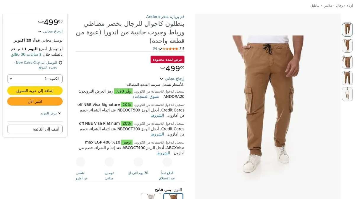 صورة بنطلون كاجوال للرجال بخصر مطاطي ورباط وجيوب جانبية من اندورا (عبوة من ...