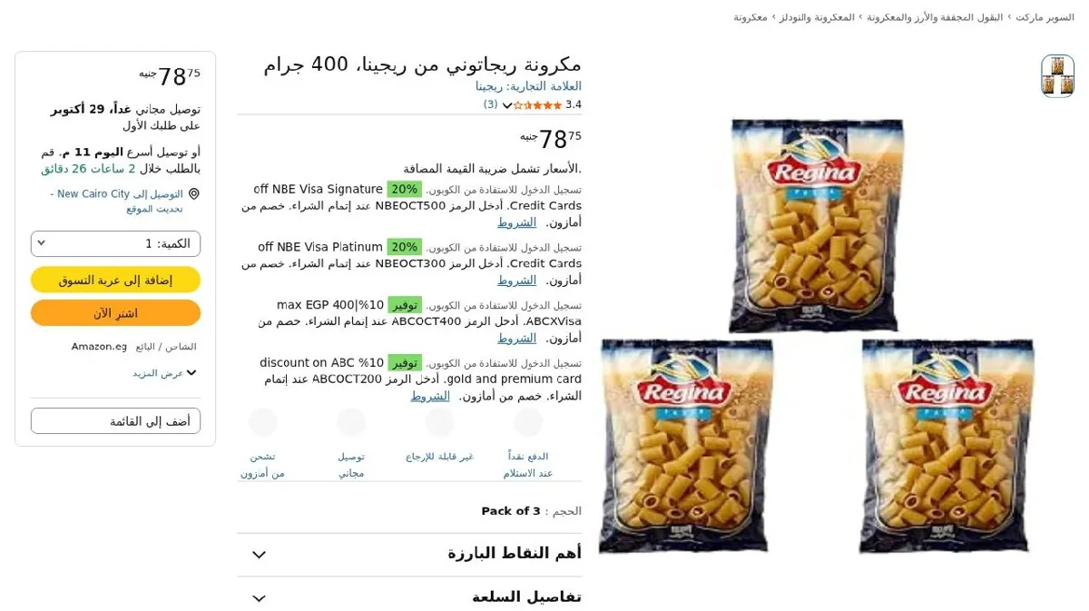صورة مكرونة ريجاتوني من ريجينا، 400 جرام