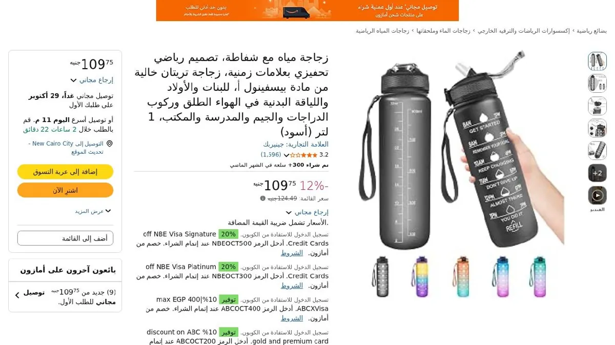 صورة زجاجة مياه مع شفاطة‎، تصميم رياضي تحفيزي بعلامات زمنية، زجاجة تريتان خ...