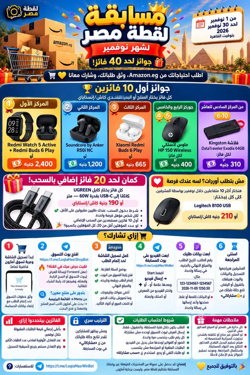 صورة 🏆 مسابقة لقطة مصر لشهر نوفمبر — جوائز لحد 40 فائز! 🎉
