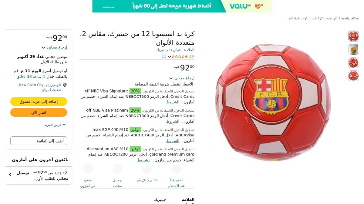 صورة كرة يد اسيسونا 12 من جينيرك، مقاس 2، متعددة الألوان