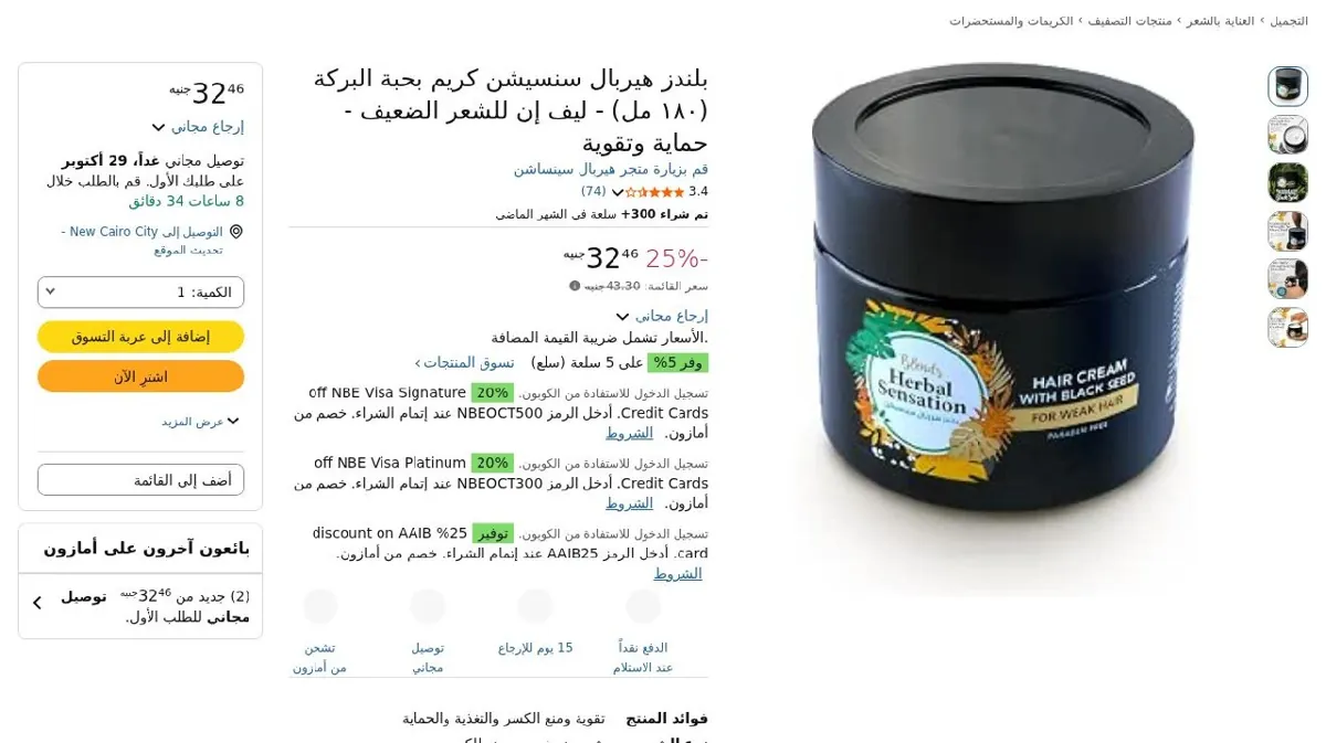 صورة بلندز هيربال سنسيشن كريم بحبة البركة (١٨٠ مل) - ليف إن للشعر الضعيف - ...