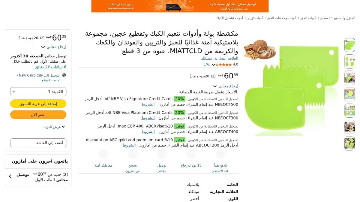 صورة مكشطة بولة وأدوات تنعيم الكيك وتقطيع عجين، مجموعة بلاستيكية آمنة غذائي...