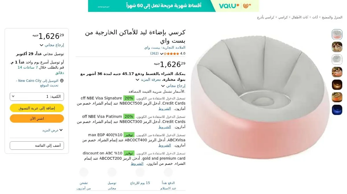 صورة كرسي بإضاءة ليد للأماكن الخارجية من بست واي