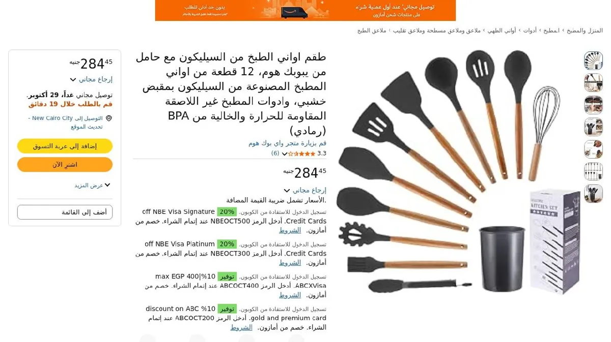 صورة طقم اواني الطبخ من السيليكون مع حامل من يبوبك هوم، 12 قطعة من اواني ال...